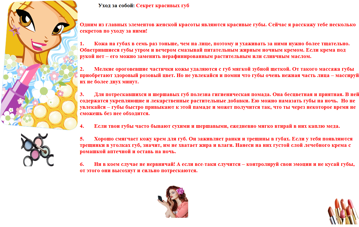 Уход за собой №2